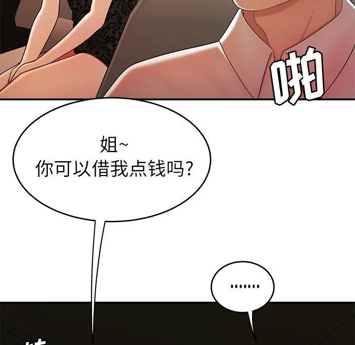 致命牢笼 - 第33话 - page 27