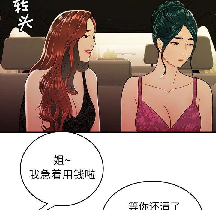 致命牢笼 - 第33话 - page 28