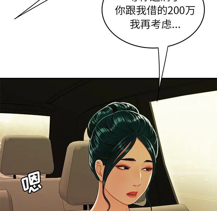 致命牢笼 - 第33话 - page 29