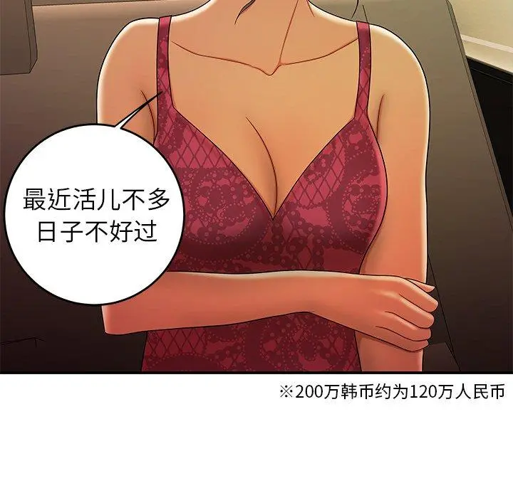 致命牢笼 - 第33话 - page 30