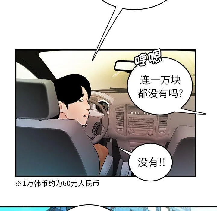 致命牢笼 - 第33话 - page 33