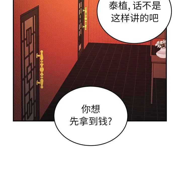 致命牢笼 - 第33话 - page 36