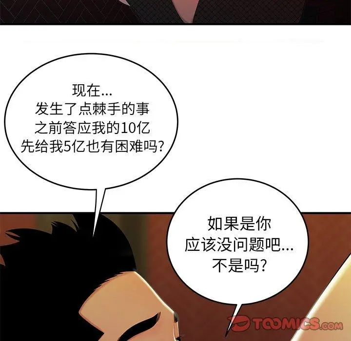 致命牢笼 - 第33话 - page 38