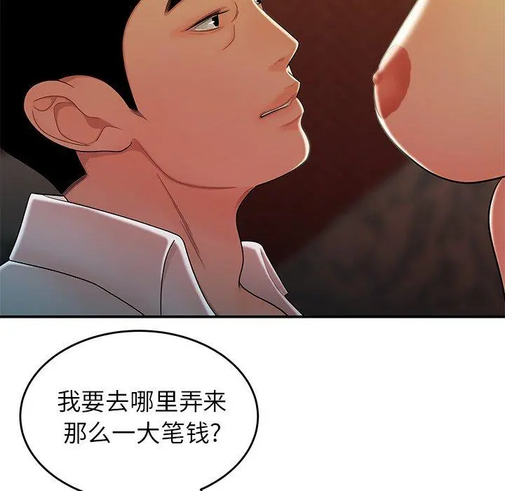 致命牢笼 - 第33话 - page 39