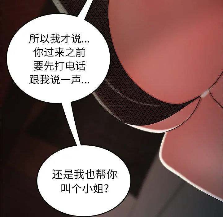 致命牢笼 - 第33话 - page 43