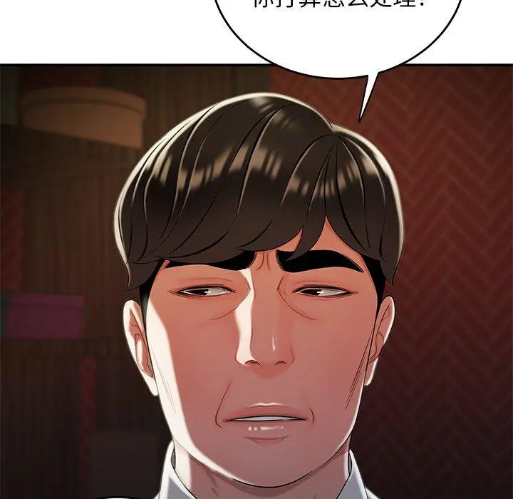 致命牢笼 - 第33话 - page 45