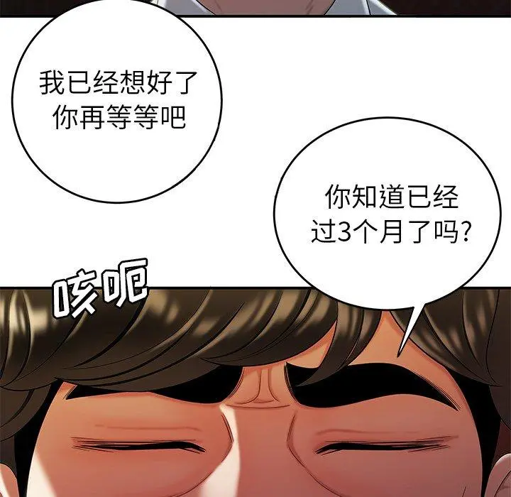 致命牢笼 - 第33话 - page 46