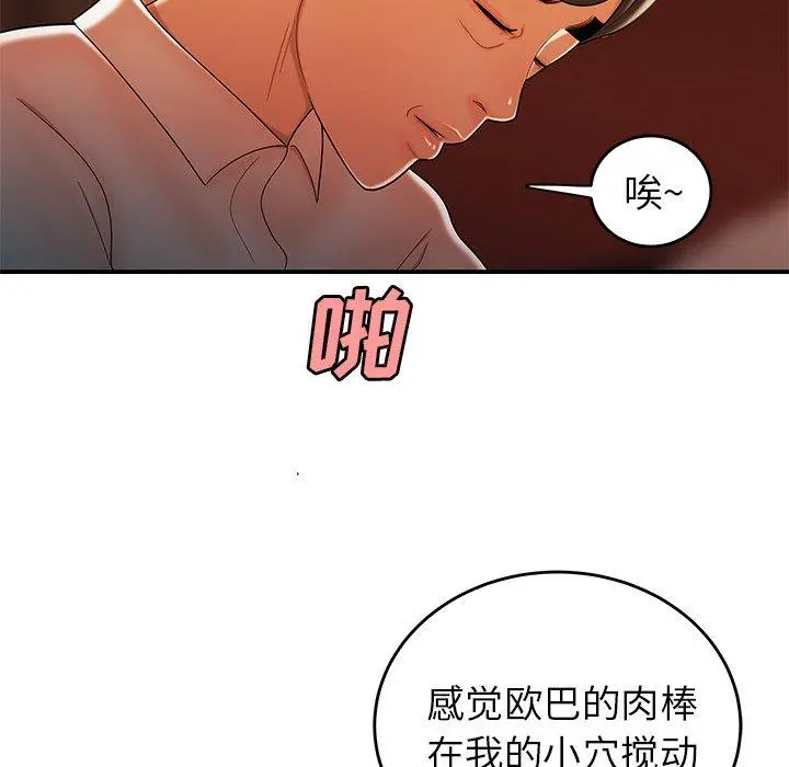 致命牢笼 - 第33话 - page 67