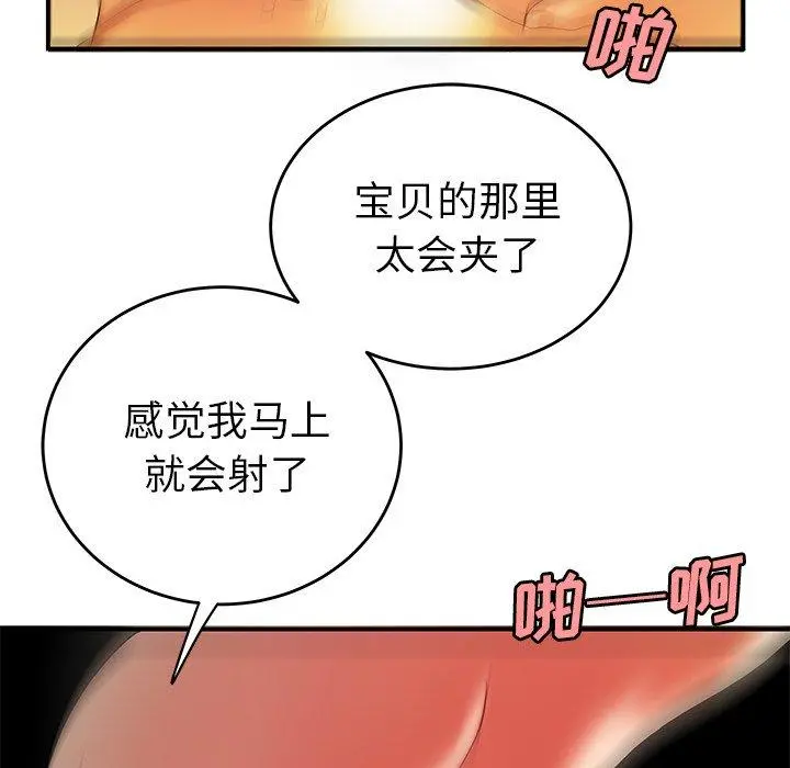 致命牢笼 - 第33话 - page 79