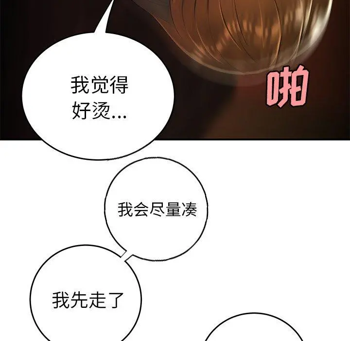 致命牢笼 - 第33话 - page 82