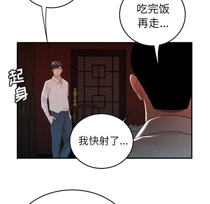 致命牢笼 - 第33话 - page 83
