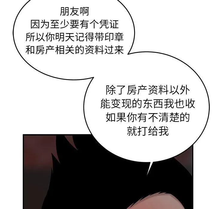致命牢笼 - 第33话 - page 84