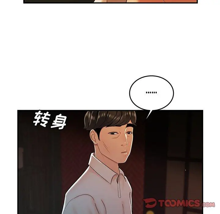 致命牢笼 - 第33话 - page 86