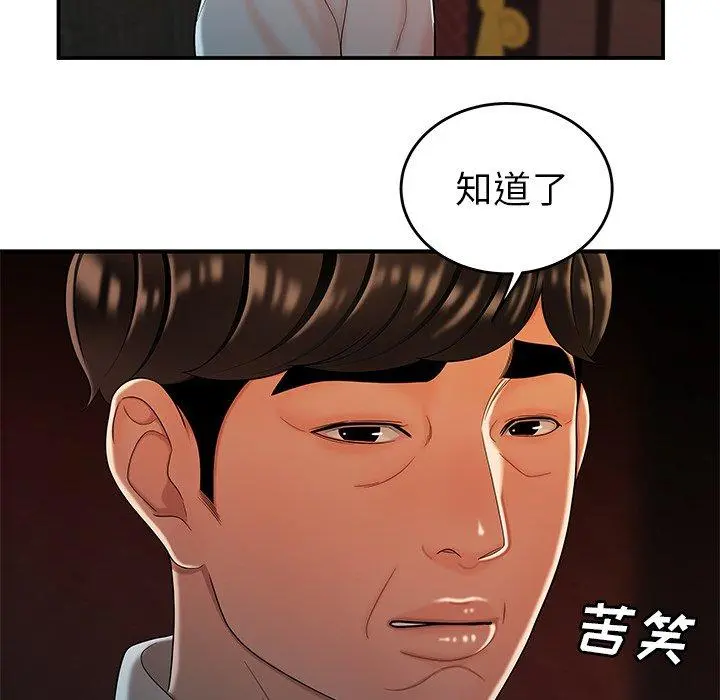 致命牢笼 - 第33话 - page 87
