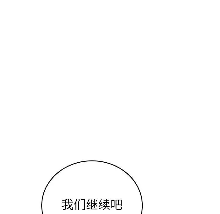 致命牢笼 - 第33话 - page 89