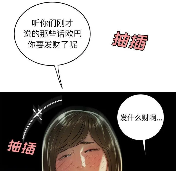 致命牢笼 - 第33话 - page 93