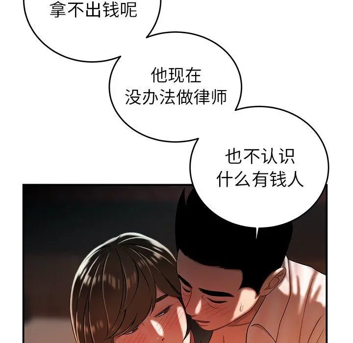 致命牢笼 - 第33话 - page 96