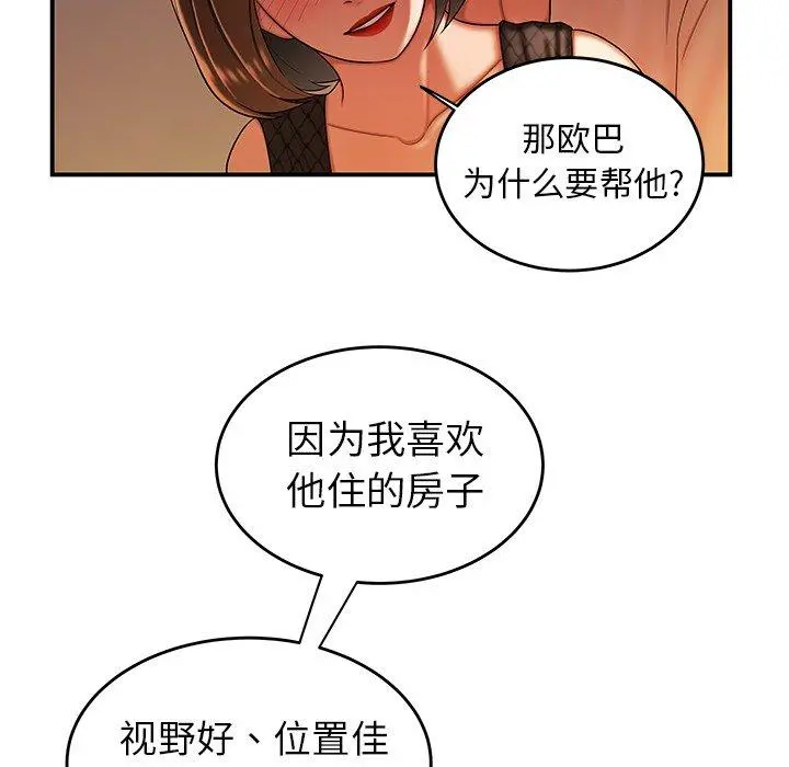致命牢笼 - 第33话 - page 97