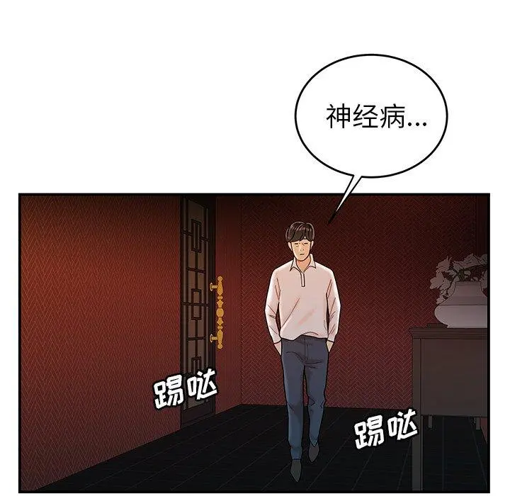 致命牢笼 - 第33话 - page 109
