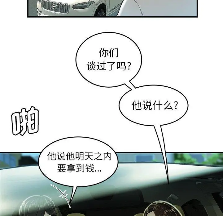 致命牢笼 - 第33话 - page 113