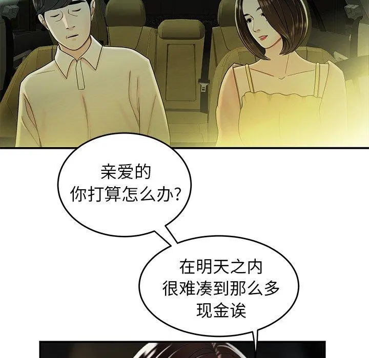 致命牢笼 - 第33话 - page 114