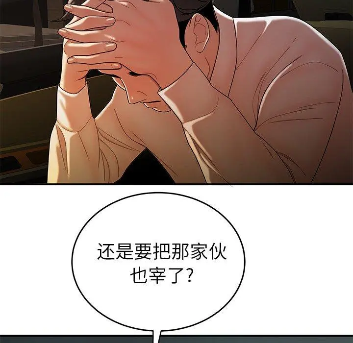致命牢笼 - 第33话 - page 117