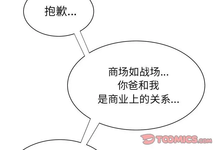 致命牢笼 - 第42话 - page 2