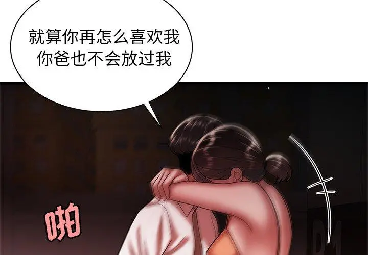 致命牢笼 - 第42话 - page 3