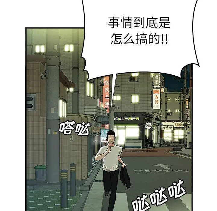 致命牢笼 - 第42话 - page 12