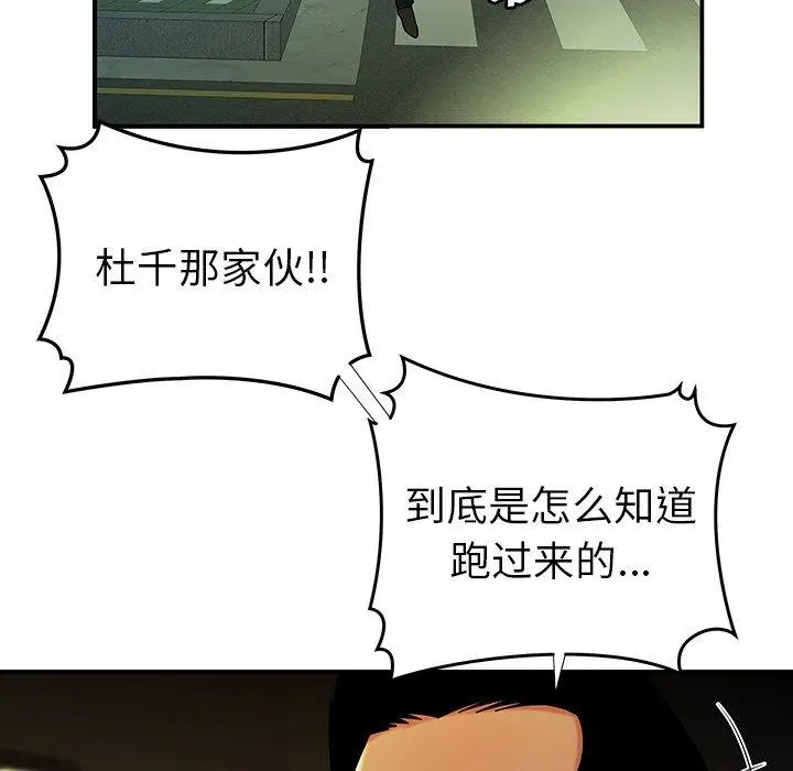 致命牢笼 - 第42话 - page 13