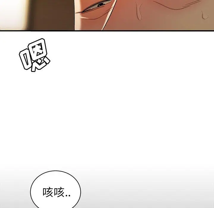 致命牢笼 - 第42话 - page 15