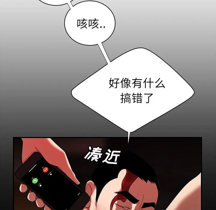 致命牢笼 - 第42话 - page 16