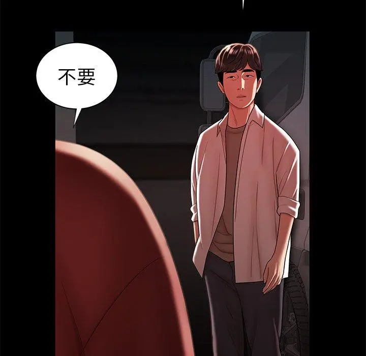 致命牢笼 - 第42话 - page 33