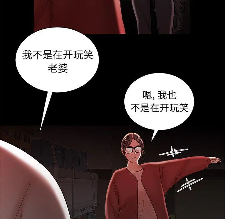 致命牢笼 - 第42话 - page 34
