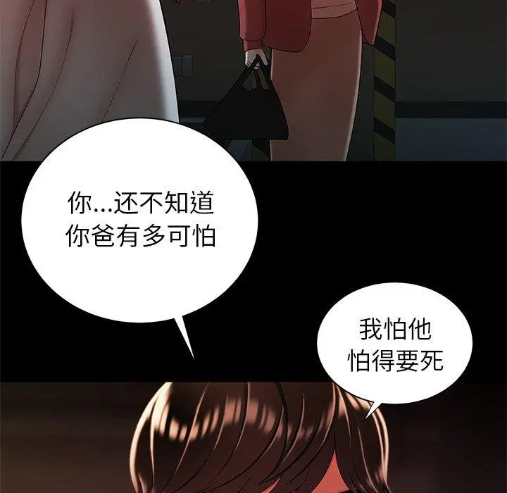 致命牢笼 - 第42话 - page 35