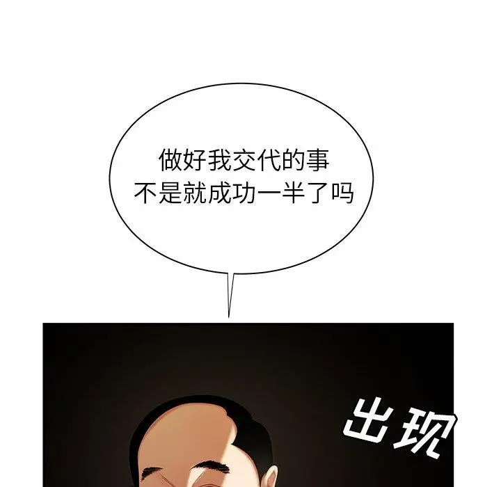 致命牢笼 - 第42话 - page 42
