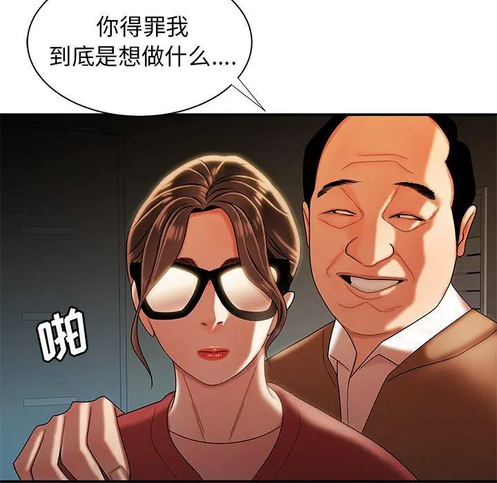 致命牢笼 - 第42话 - page 44