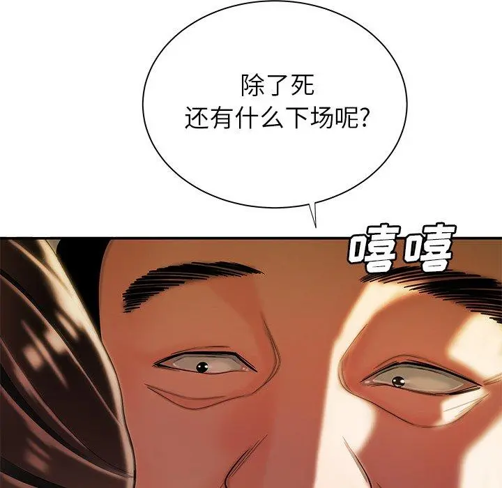 致命牢笼 - 第42话 - page 45