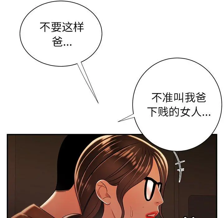 致命牢笼 - 第42话 - page 49