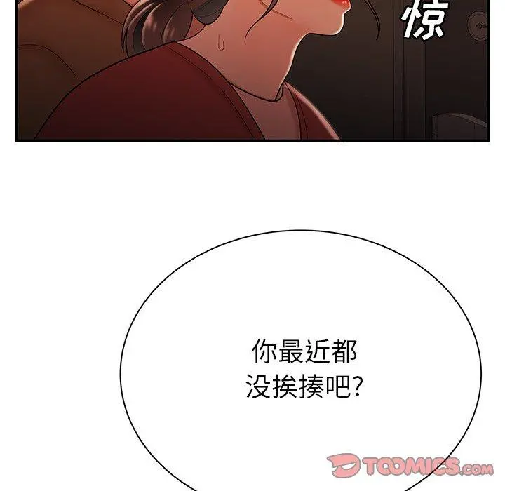 致命牢笼 - 第42话 - page 50