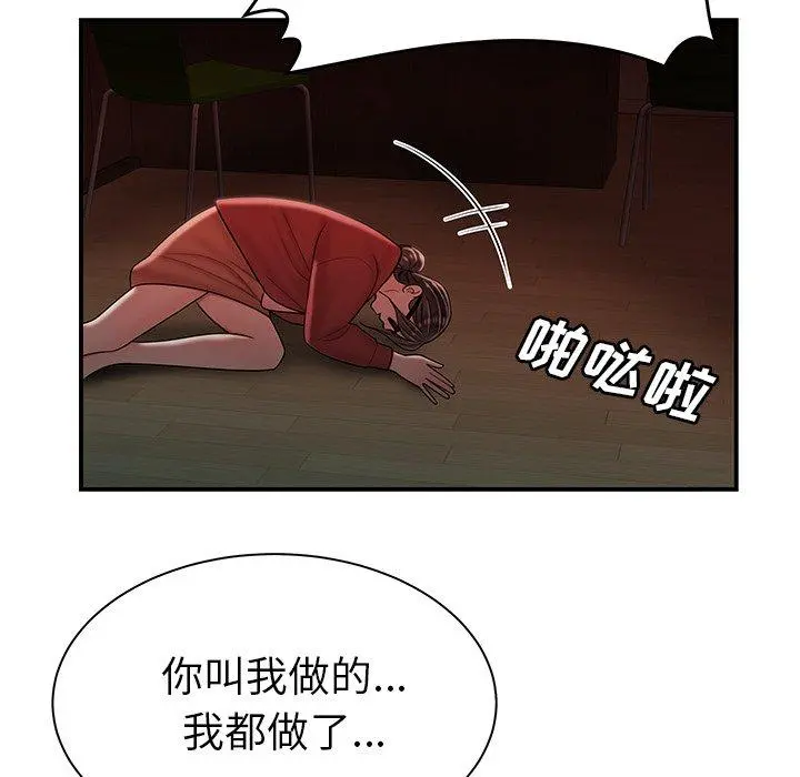 致命牢笼 - 第42话 - page 53