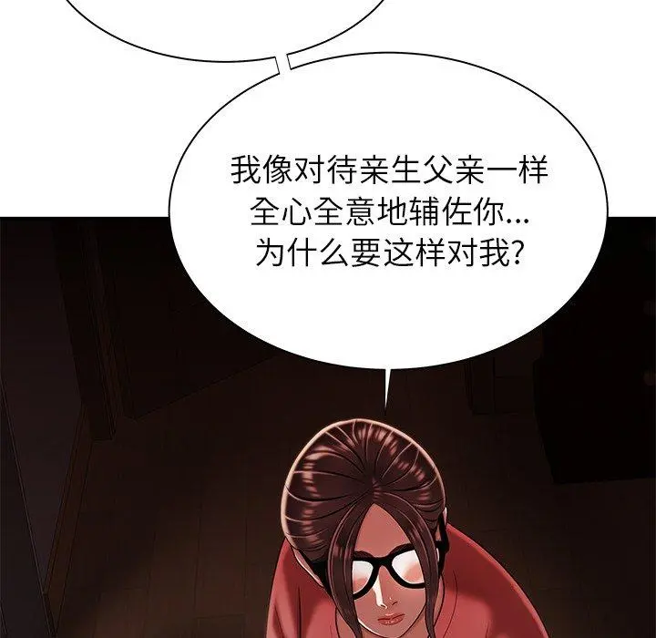 致命牢笼 - 第42话 - page 54