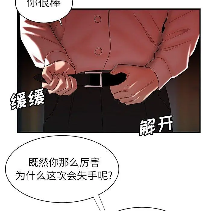 致命牢笼 - 第42话 - page 56
