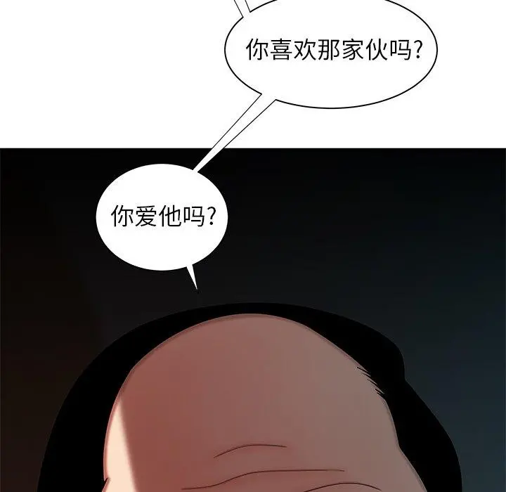 致命牢笼 - 第42话 - page 57