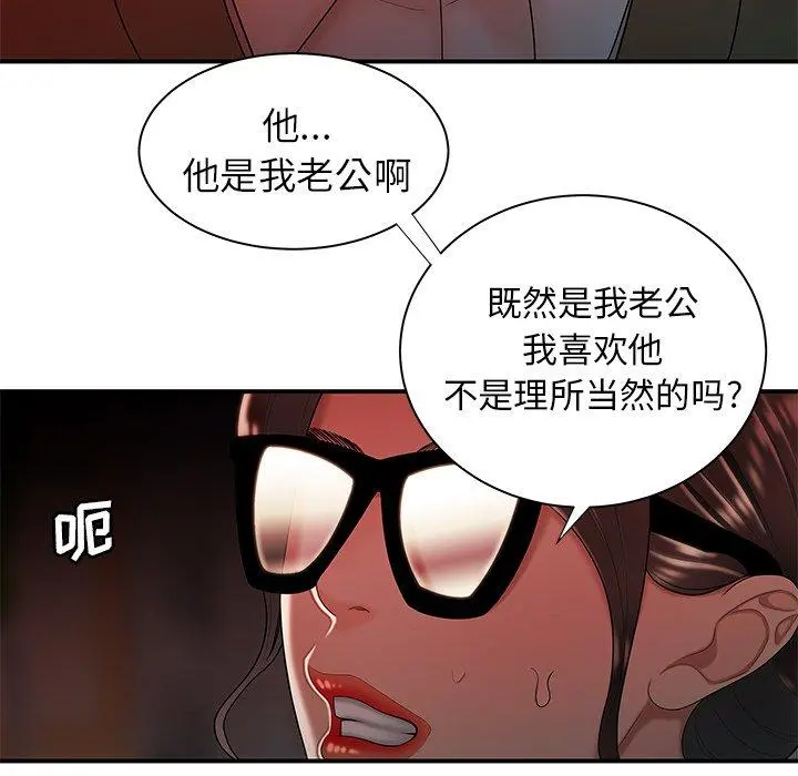 致命牢笼 - 第42话 - page 59