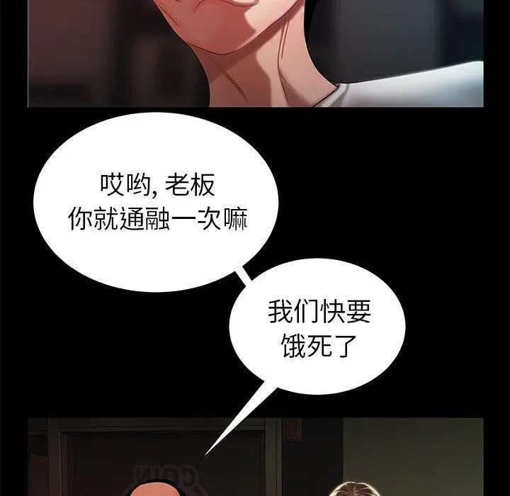 致命牢笼 - 第42话 - page 63