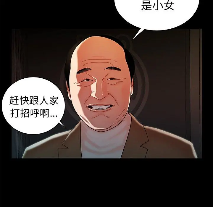 致命牢笼 - 第42话 - page 65