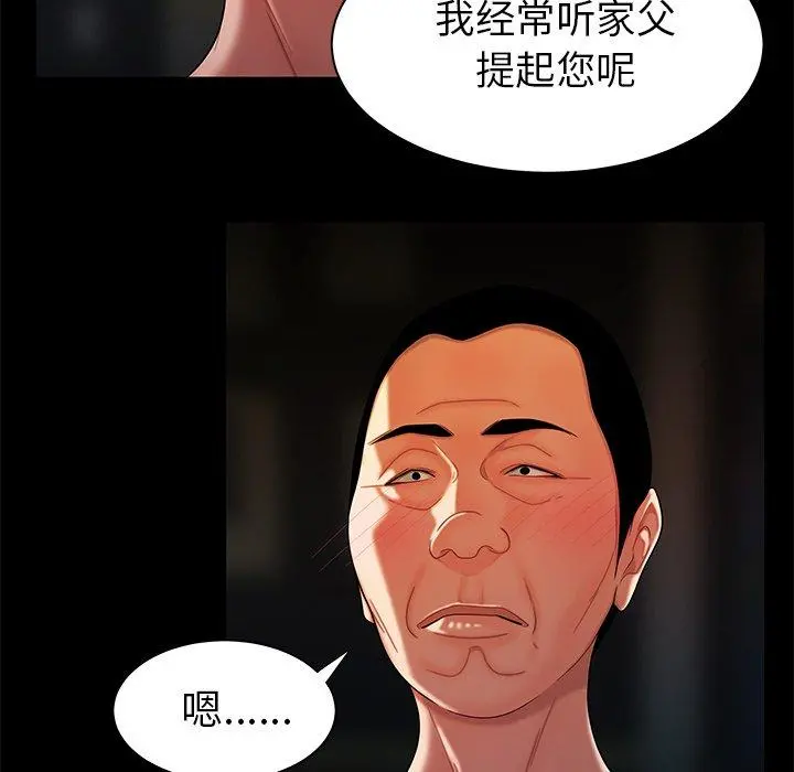 致命牢笼 - 第42话 - page 67