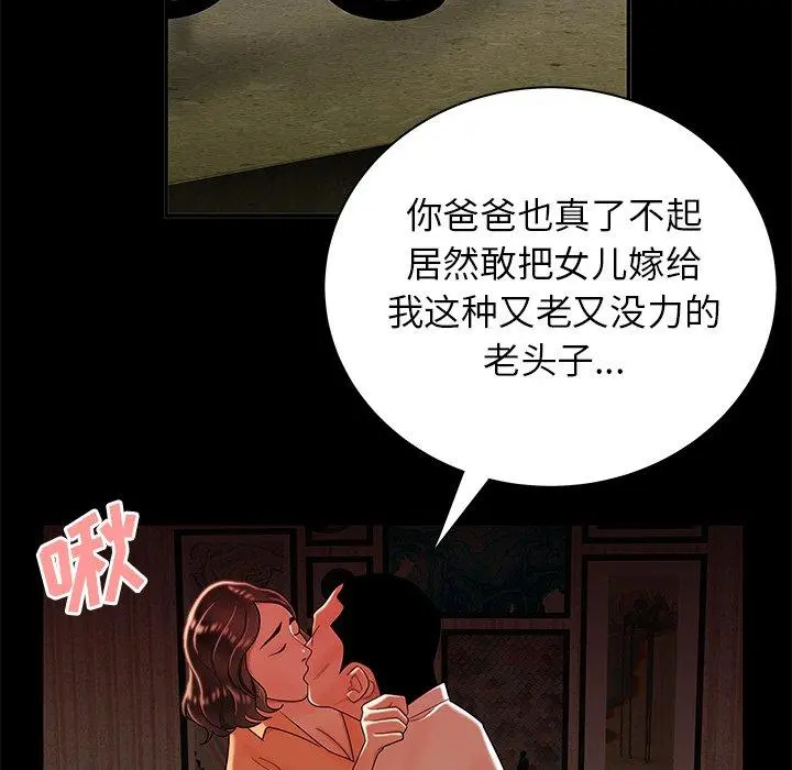 致命牢笼 - 第42话 - page 71
