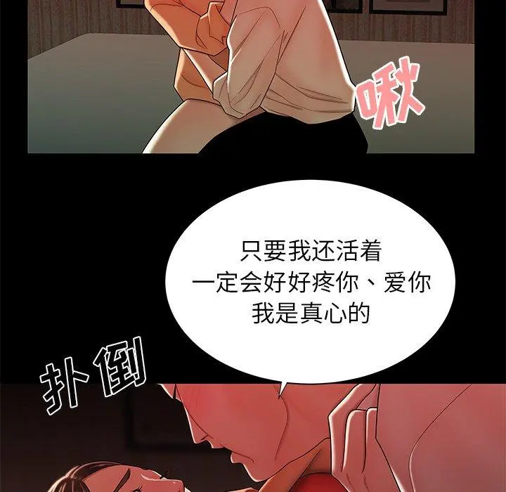 致命牢笼 - 第42话 - page 72